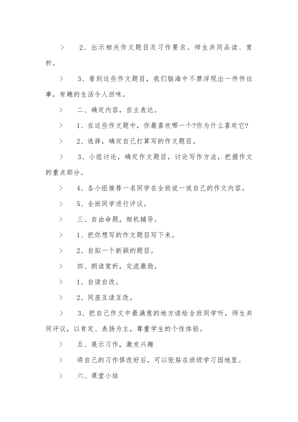 苏教版五年级上册语文习作7优质公开课获奖教案设计.docx_第2页
