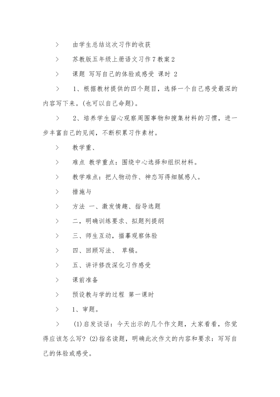苏教版五年级上册语文习作7优质公开课获奖教案设计.docx_第3页