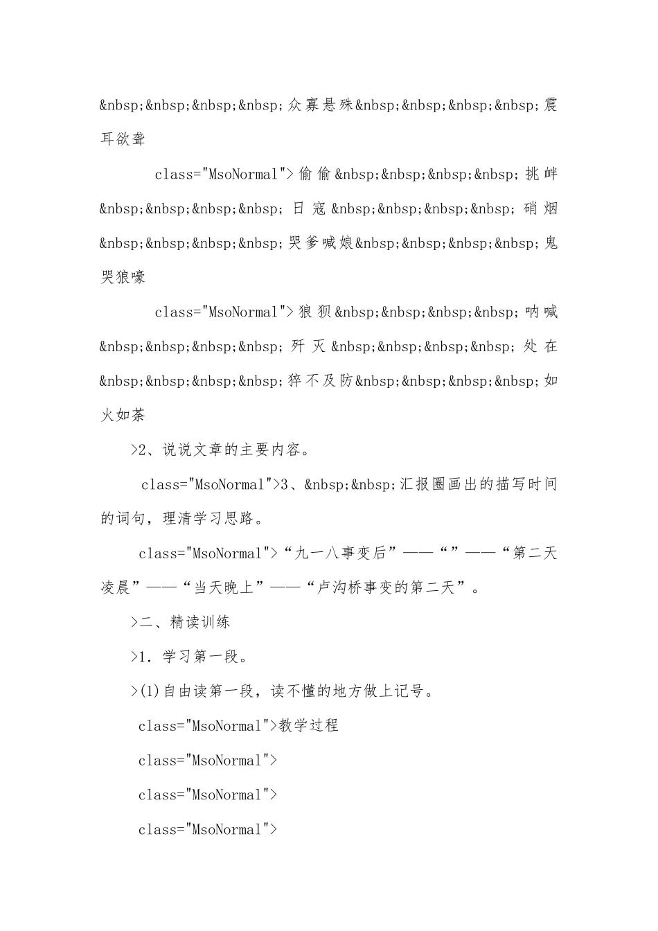 苏教版五年级下册语文表格式优质公开课获奖教案设计.docx_第2页