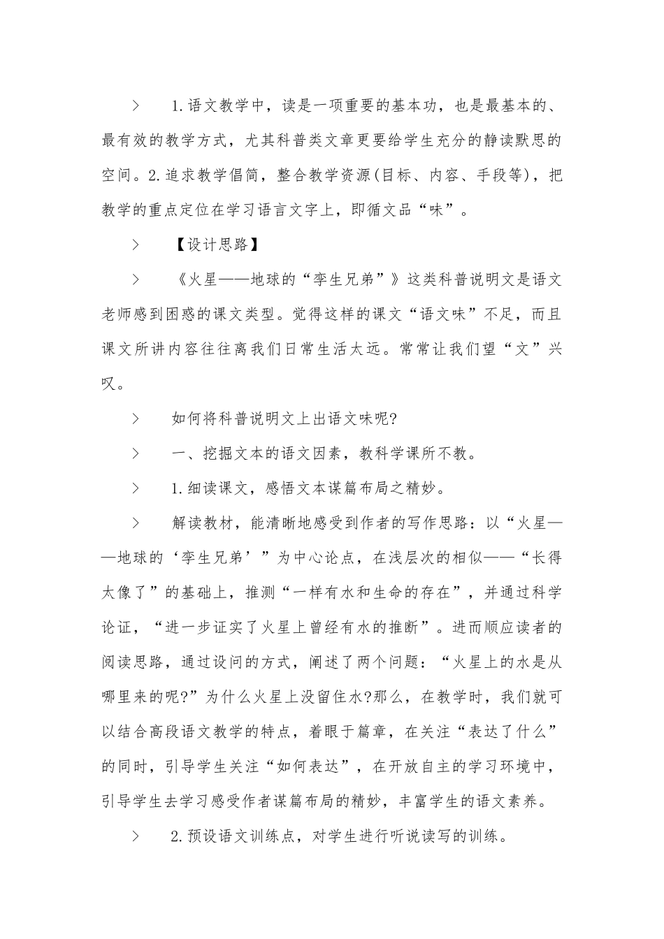 苏教版五年级下册语文全册优质公开课获奖教案设计.docx_第2页