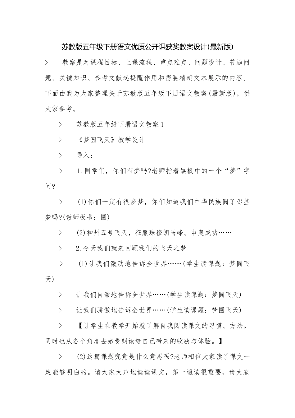 苏教版五年级下册语文优质公开课获奖教案设计(最新版).docx_第1页