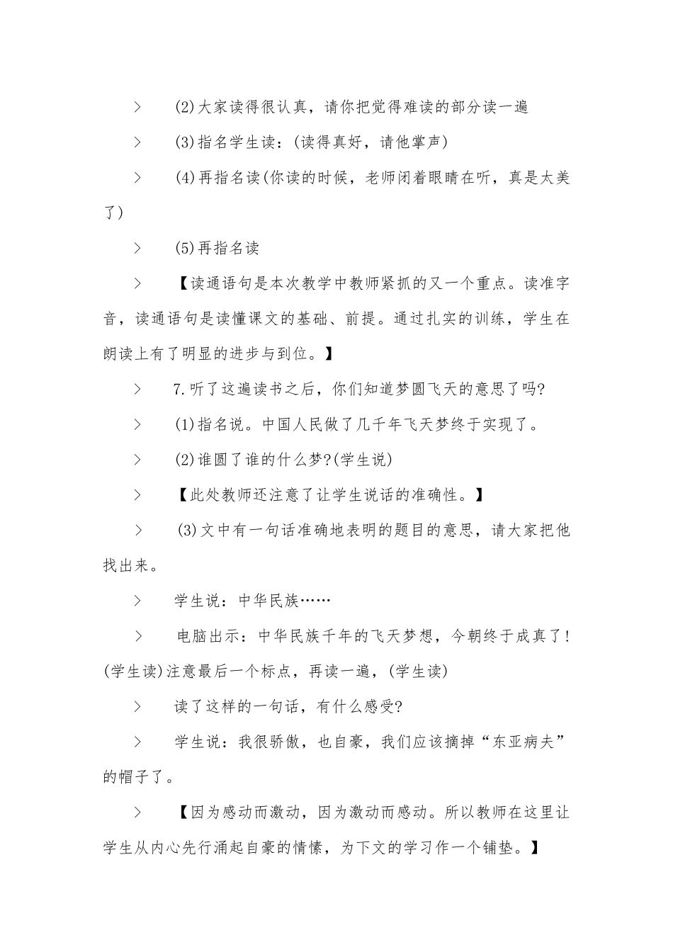苏教版五年级下册语文优质公开课获奖教案设计(最新版).docx_第3页