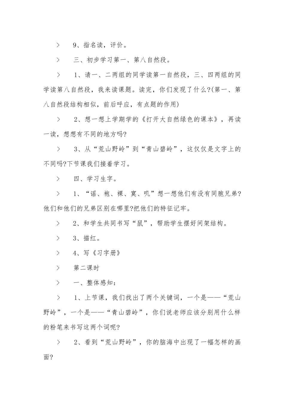 苏教版五年级下册语文第一课优质公开课获奖教案设计.docx_第3页
