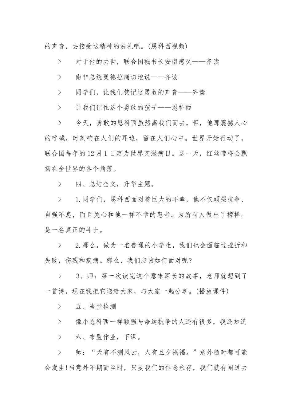 苏教版五年级语文上册全册优质公开课获奖教案设计.docx_第3页