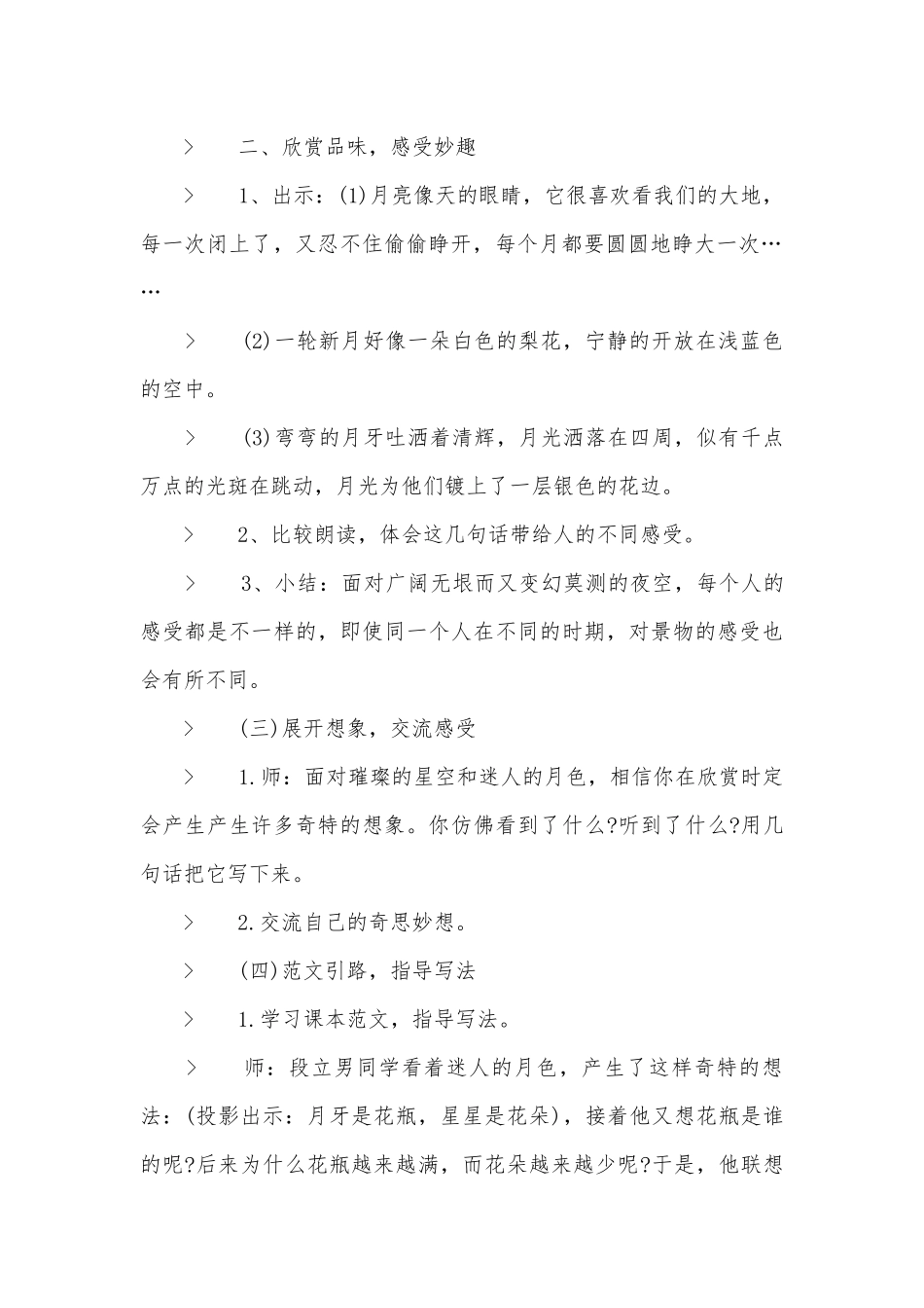 苏教版五年级下册语文习作七优质公开课获奖教案设计.docx_第2页