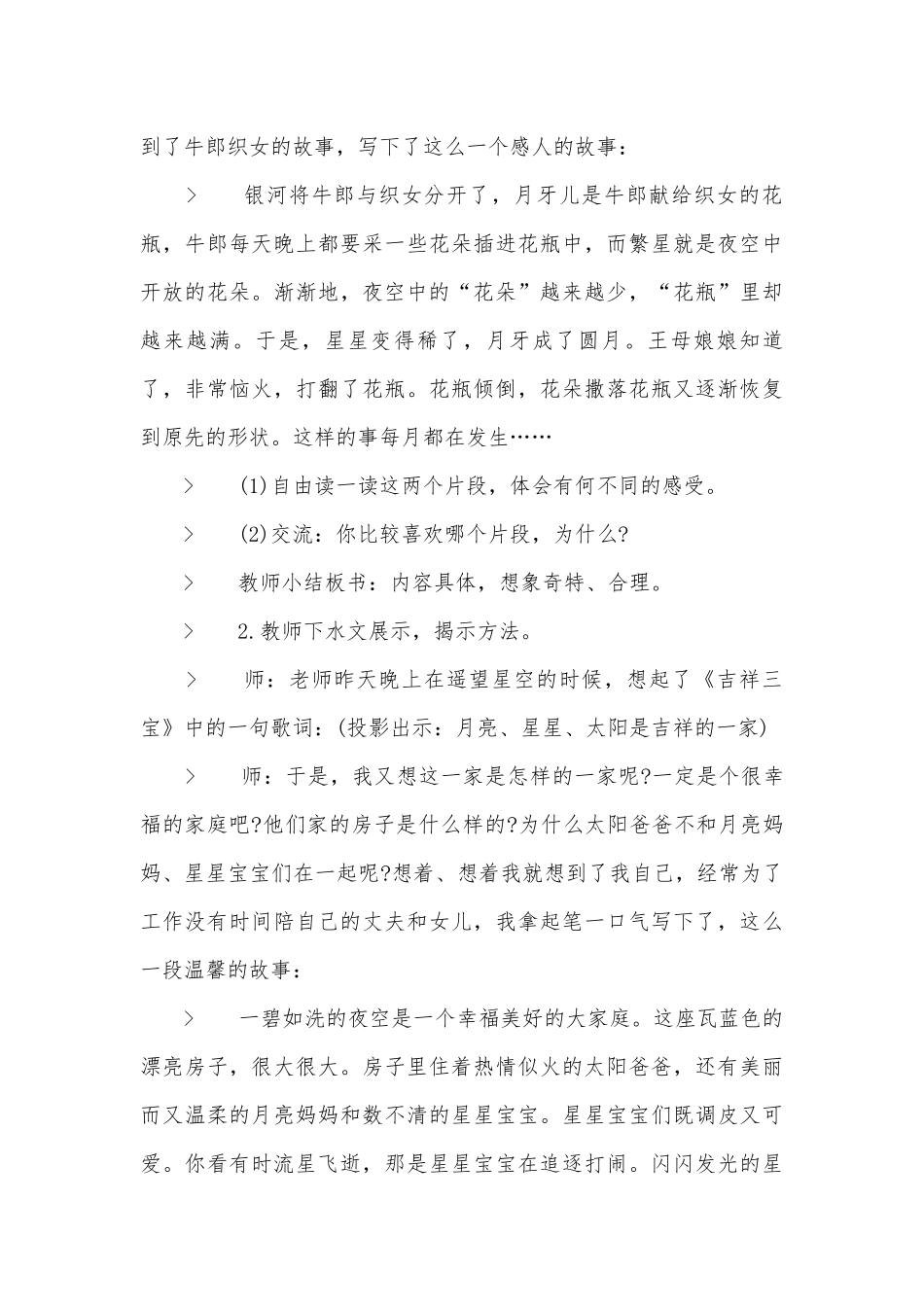 苏教版五年级下册语文习作七优质公开课获奖教案设计.docx_第3页