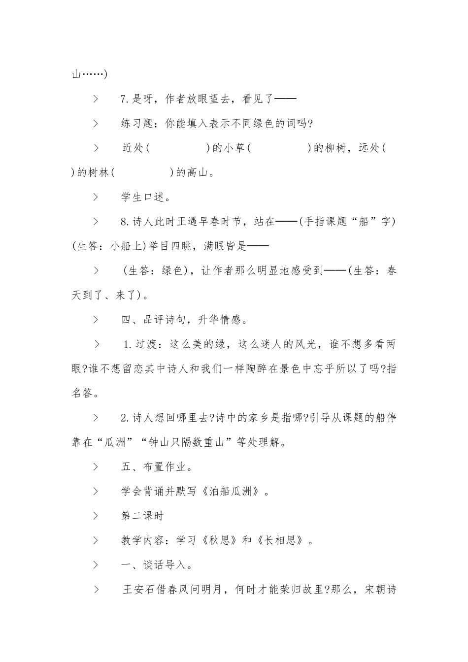 苏教版五年级语文上册第二单元优质公开课获奖教案设计.docx_第3页