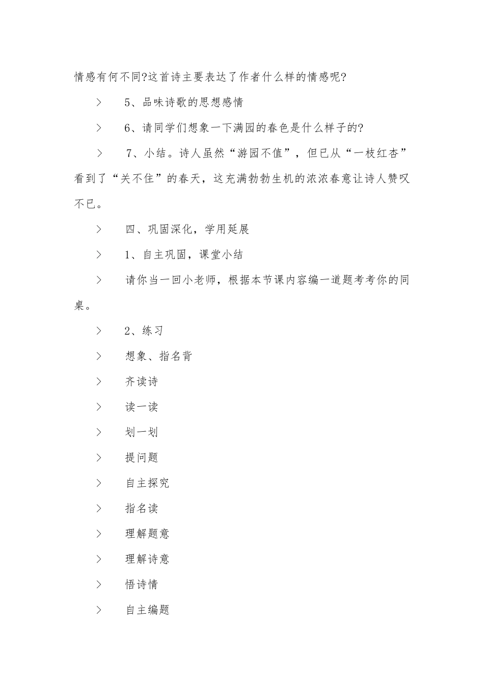 苏教版五年级语文下册第一课优质公开课获奖教案设计.docx_第3页