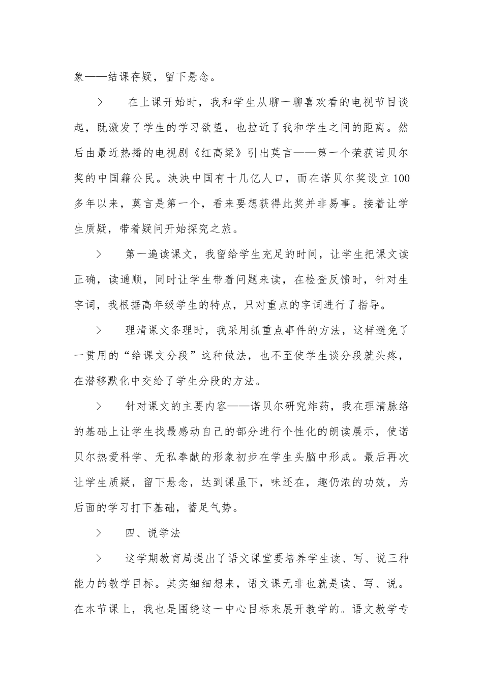 苏教版五年级语文上册诺贝尔第一课时优质公开课获奖教案设计.docx_第2页