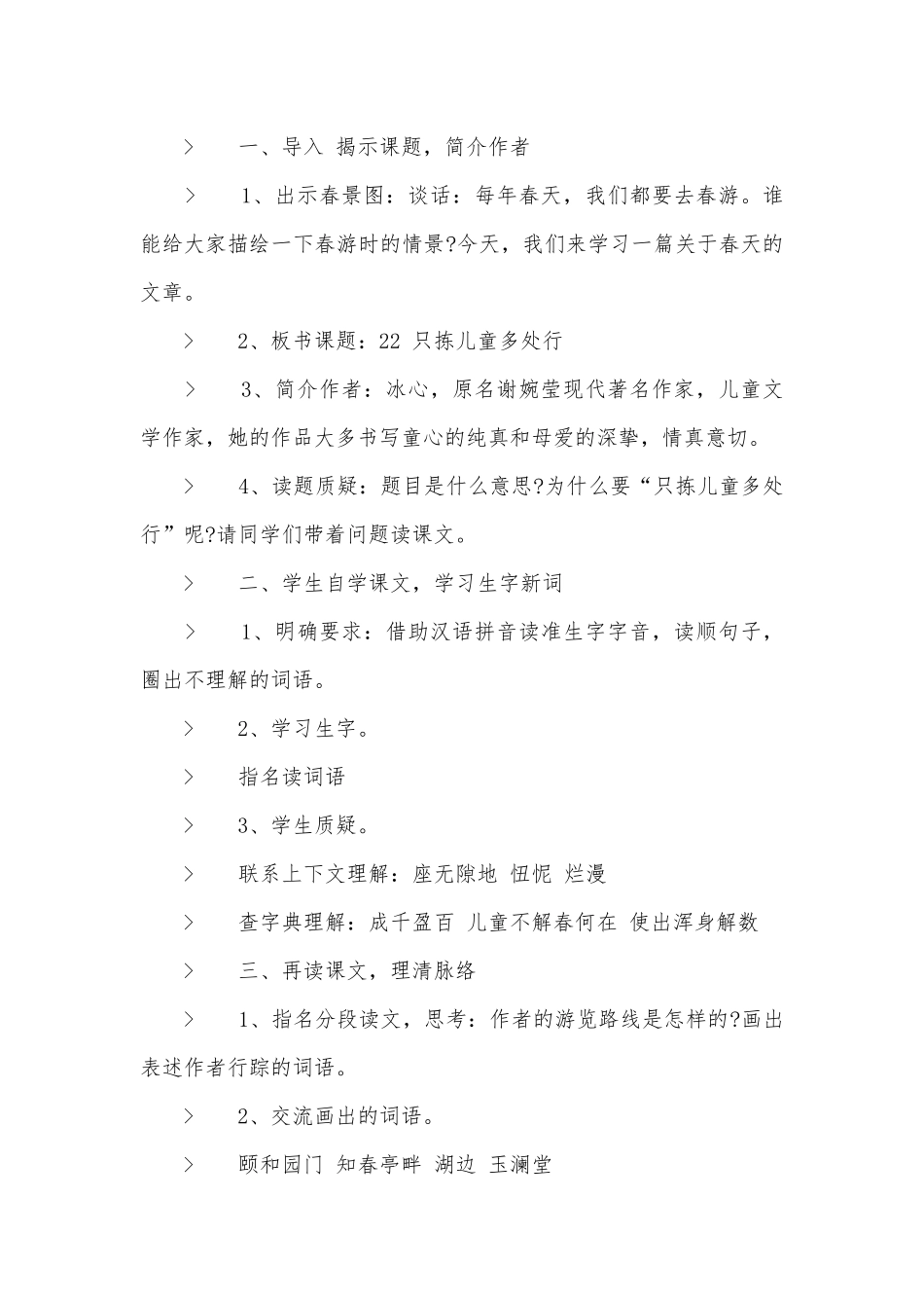 苏教版五年级语文下册第二课优质公开课获奖教案设计.docx_第2页
