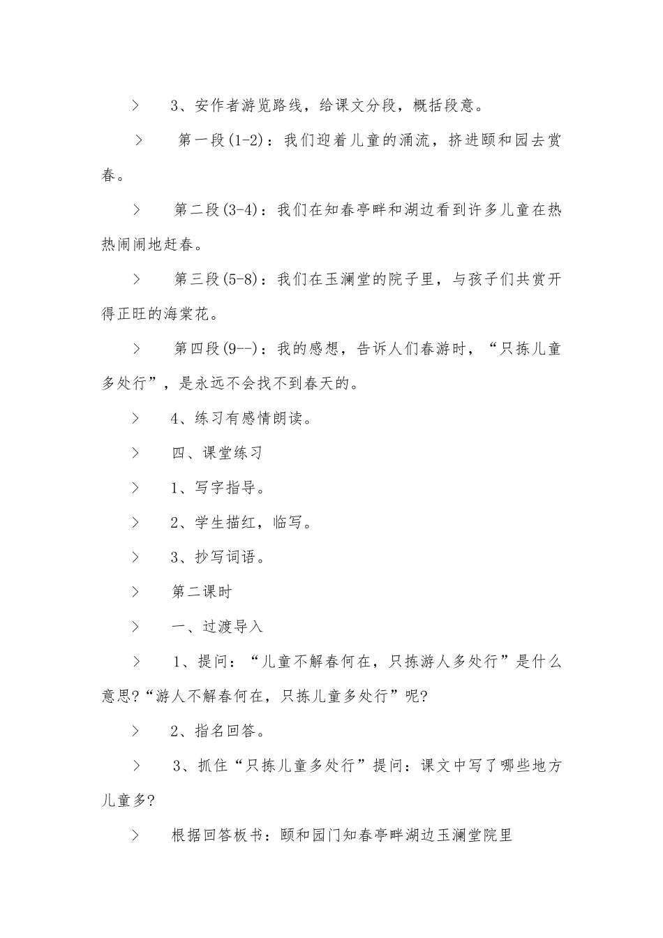 苏教版五年级语文下册第二课优质公开课获奖教案设计.docx_第3页