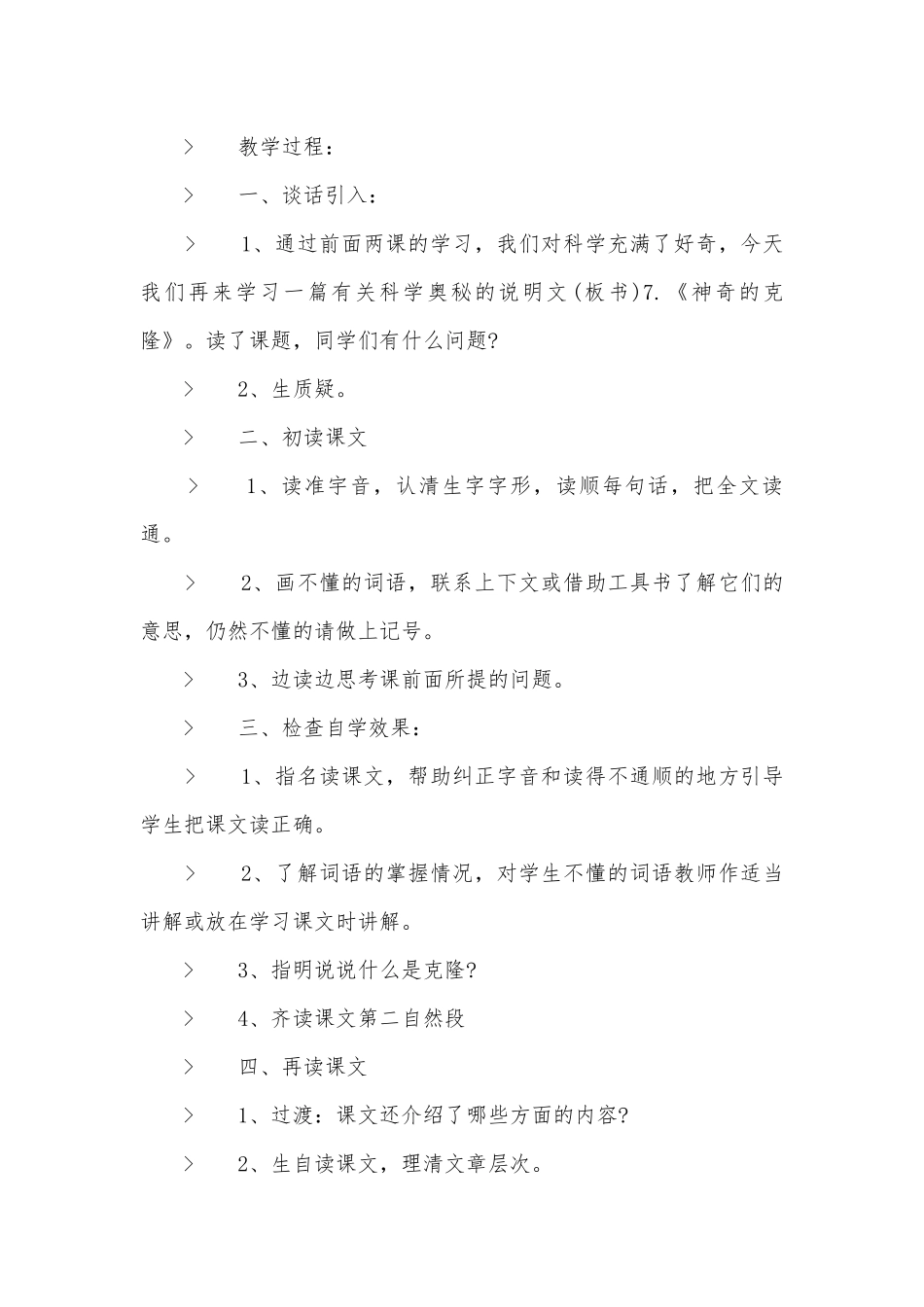 苏教版五下语文第7课优质公开课获奖教案设计.docx_第2页