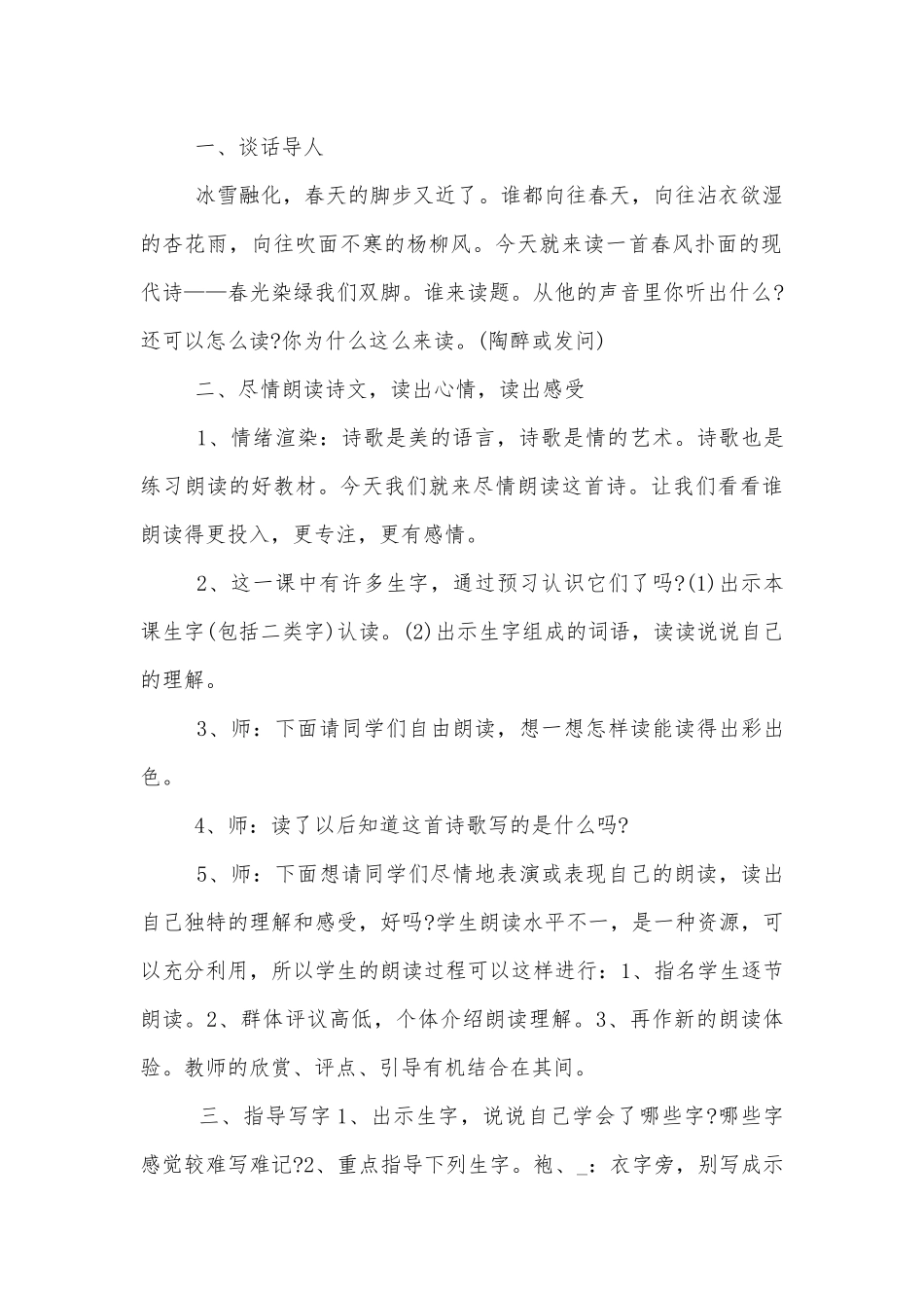 苏教版五年级语文优秀下册优质公开课获奖教案设计.docx_第2页