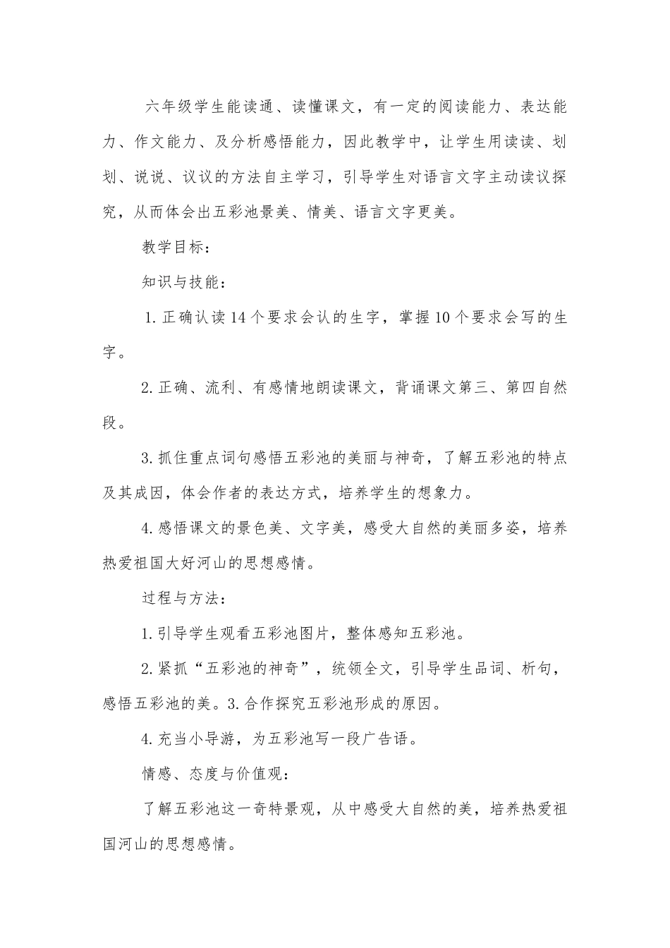 苏教版小学语文六年级下册优质公开课获奖教案设计.docx_第2页
