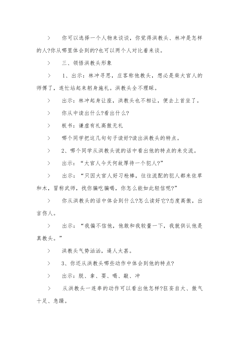 苏教版五上语文优质公开课获奖教案设计.docx_第2页