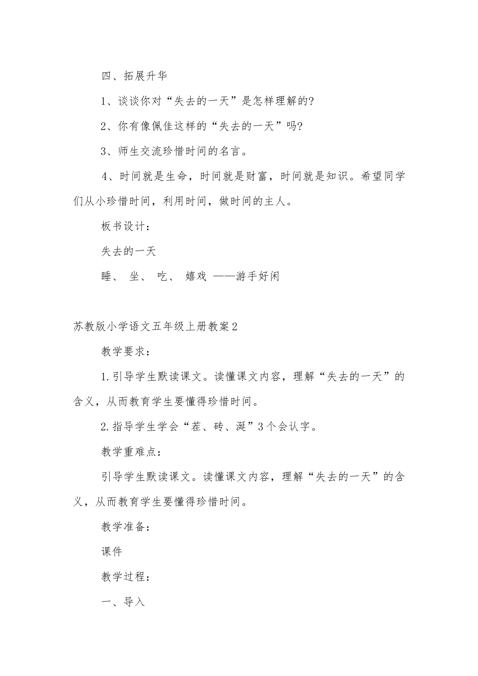 苏教版小学语文五年级上册优质公开课获奖教案设计3篇通用.docx_第3页