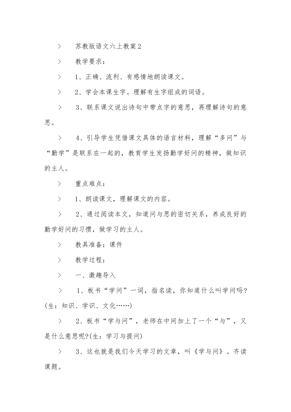 苏教版语文六上优质公开课获奖教案设计.docx_第2页