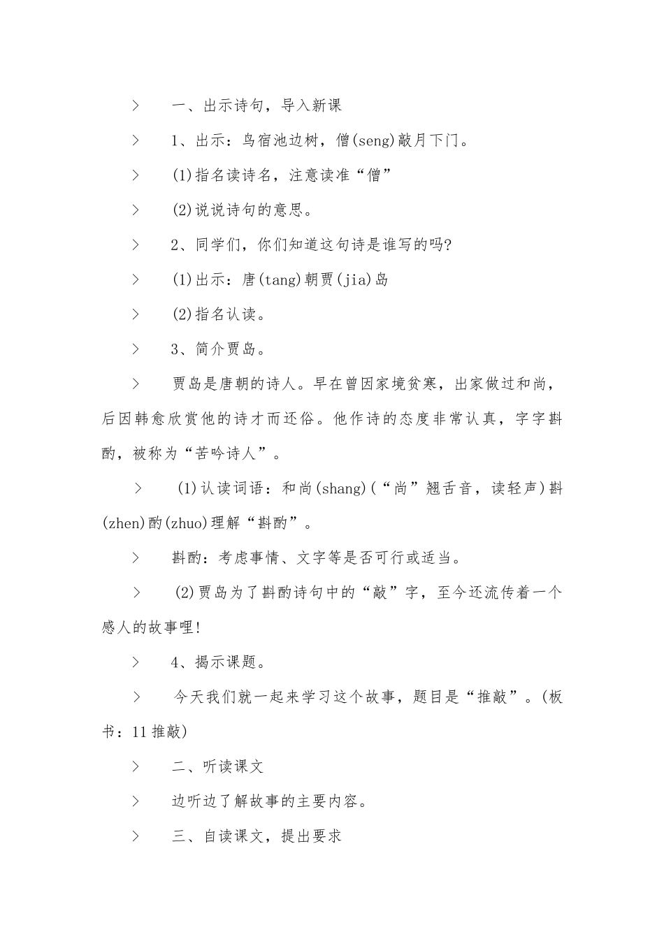苏教版小学语文五年级上册优质公开课获奖教案设计.docx_第2页