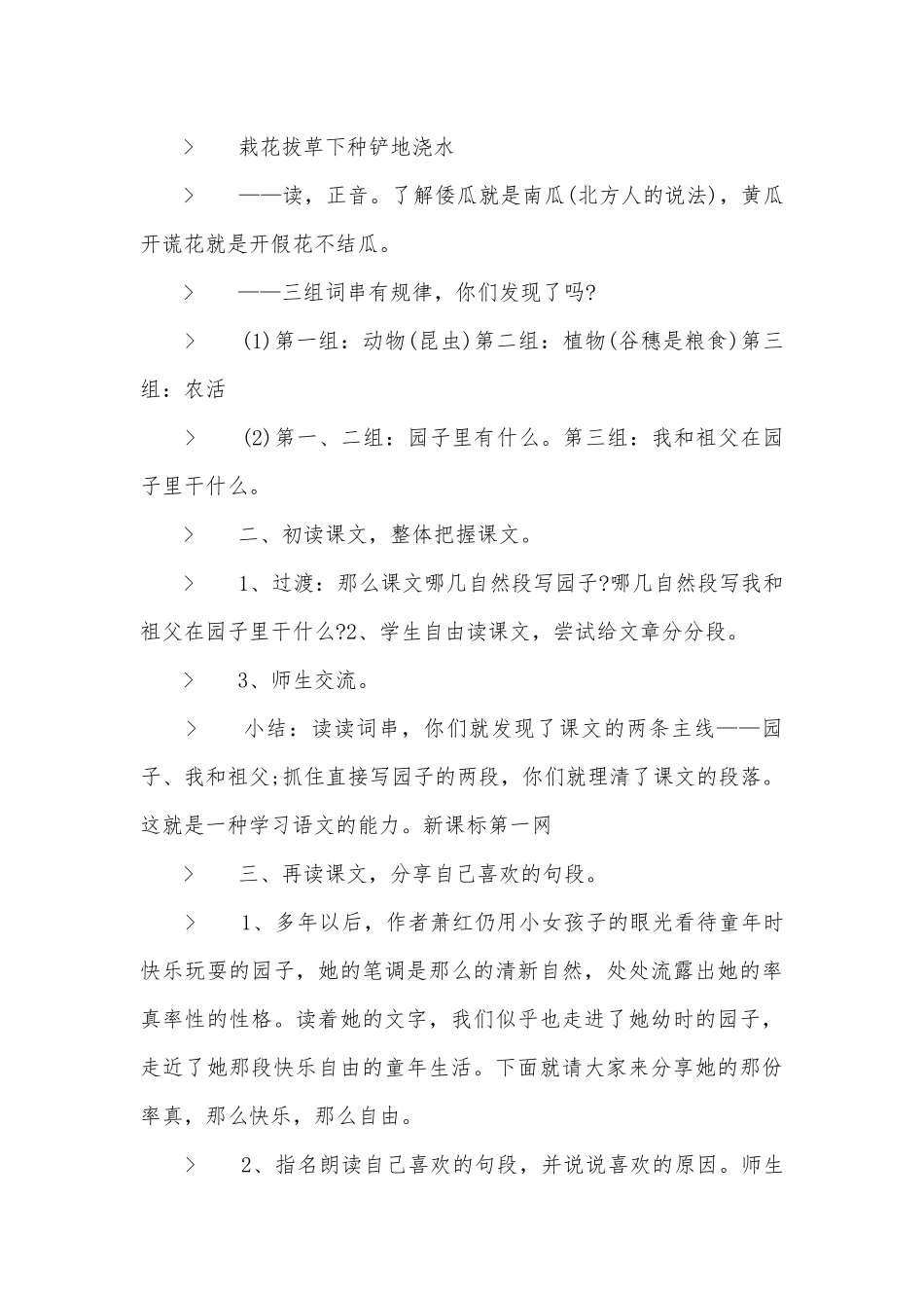 苏教版小学语文五年级下册优质公开课获奖教案设计.docx_第3页