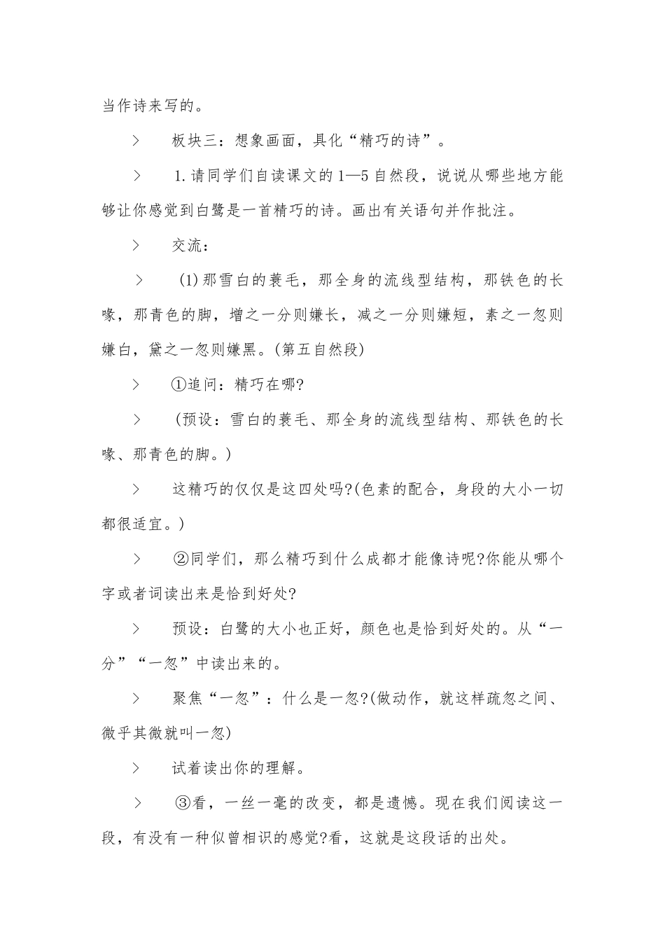 苏教版语文五年级上册表格式优质公开课获奖教案设计.docx_第3页