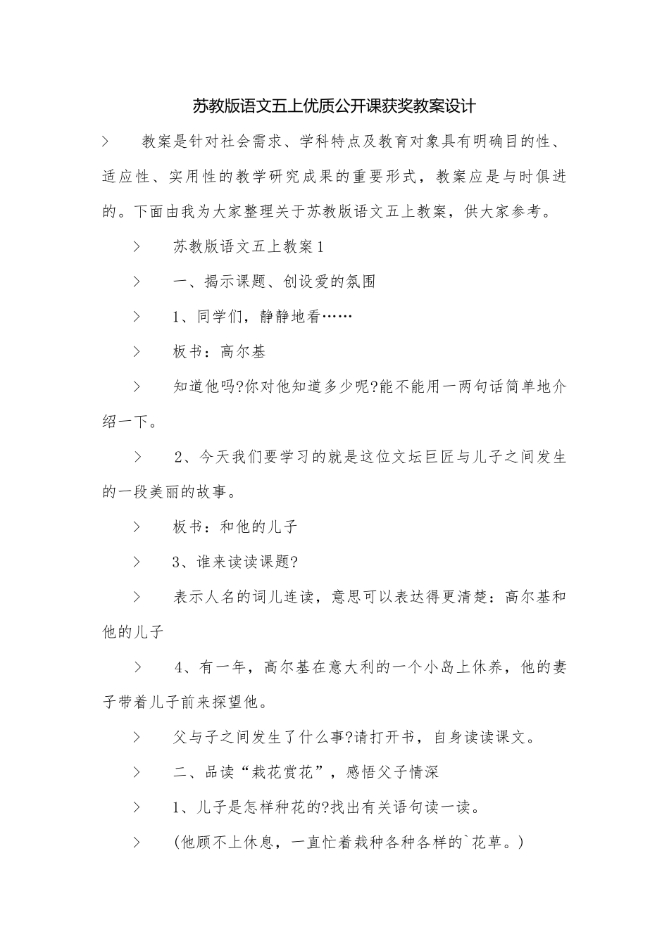 苏教版语文五上优质公开课获奖教案设计.docx_第1页