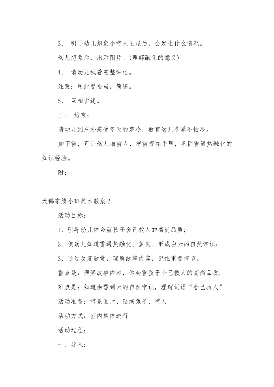 天鹅家族小班美术优质公开课获奖教案设计3篇范文.docx_第2页