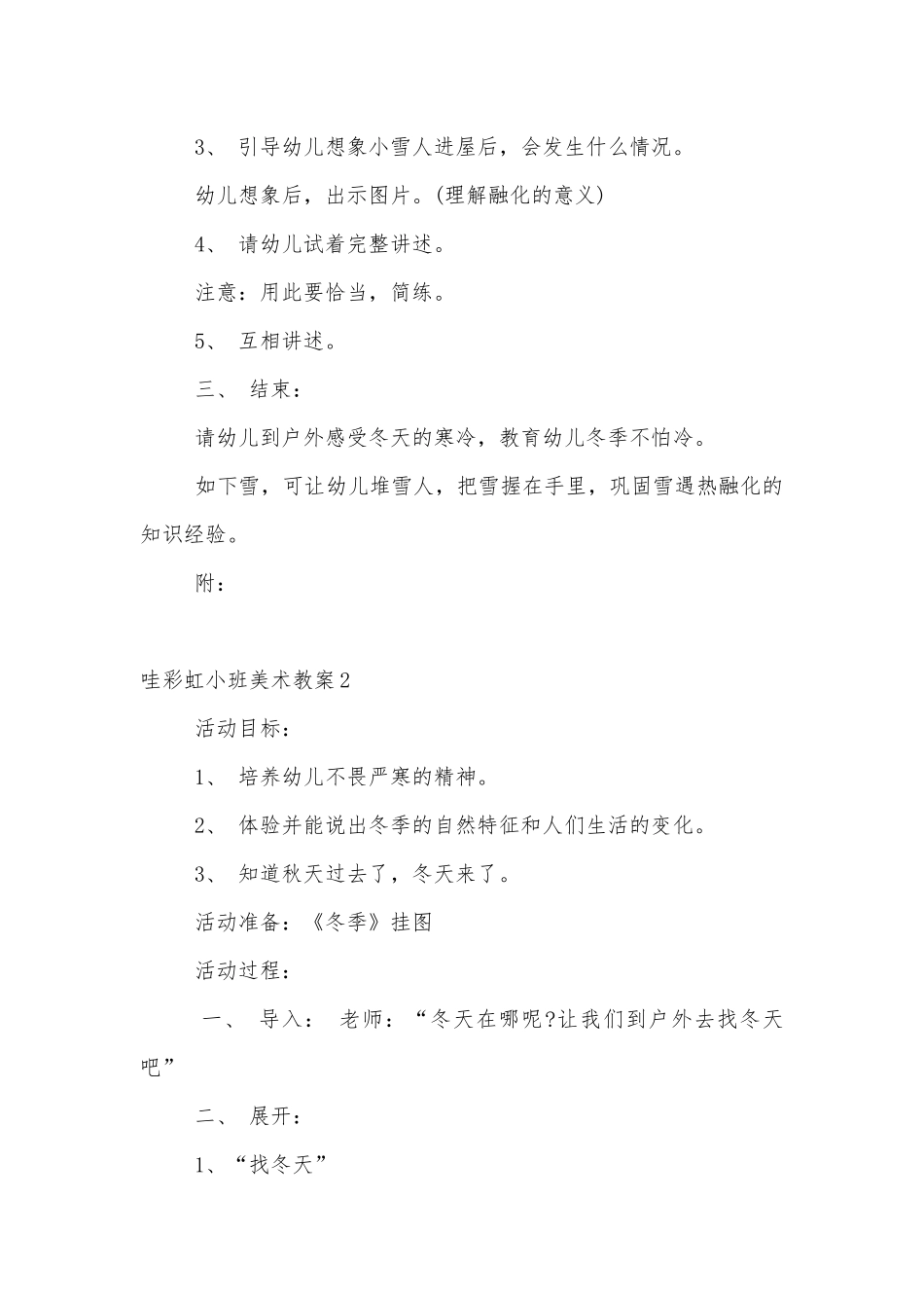 哇彩虹小班美术优质公开课获奖教案设计3篇范文.docx_第2页