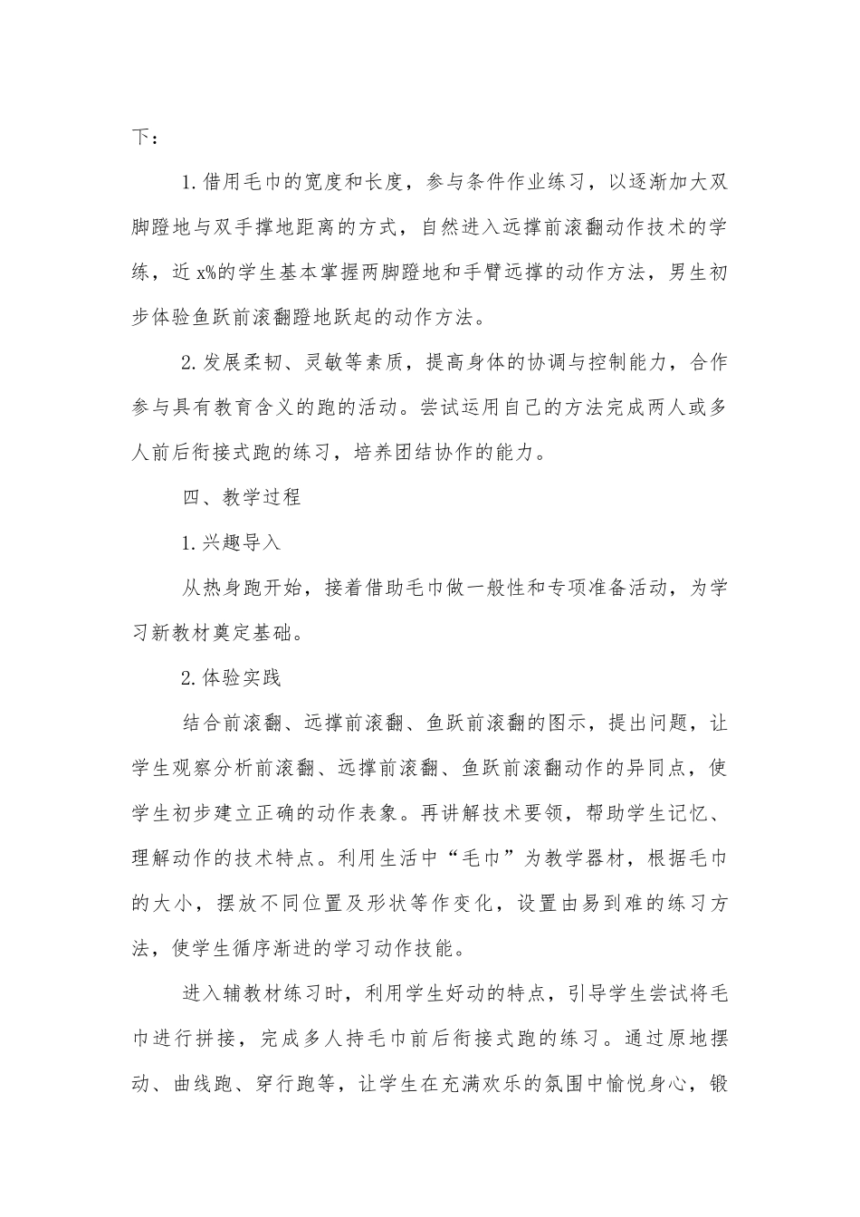 体育优质公开课获奖教案设计2022-2023最新完整版5篇.docx_第2页