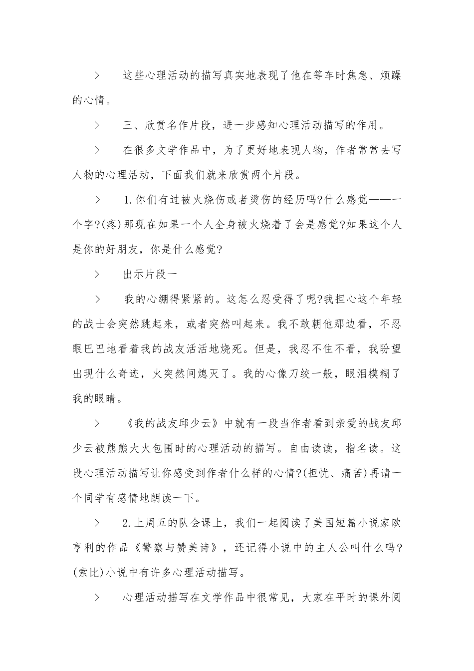 我的烦恼作文优质公开课获奖教案设计六年级.docx_第3页