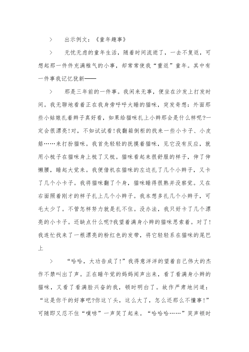 童年趣事五年级下册作文优质公开课获奖教案设计.docx_第2页