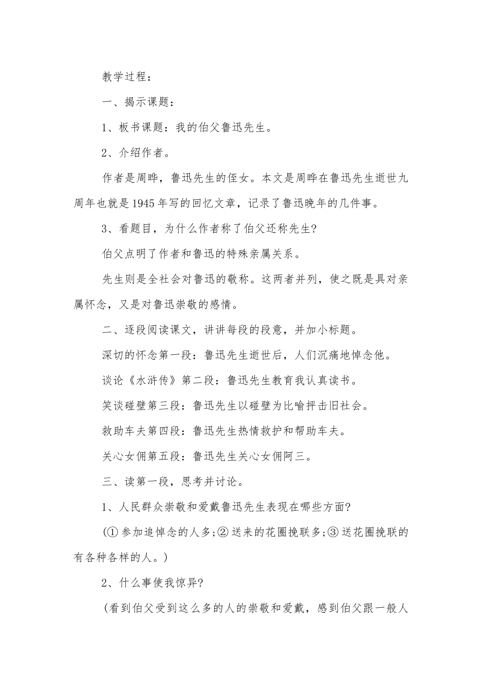 我的伯父鲁迅先生优质公开课获奖教案设计及反思.docx_第2页
