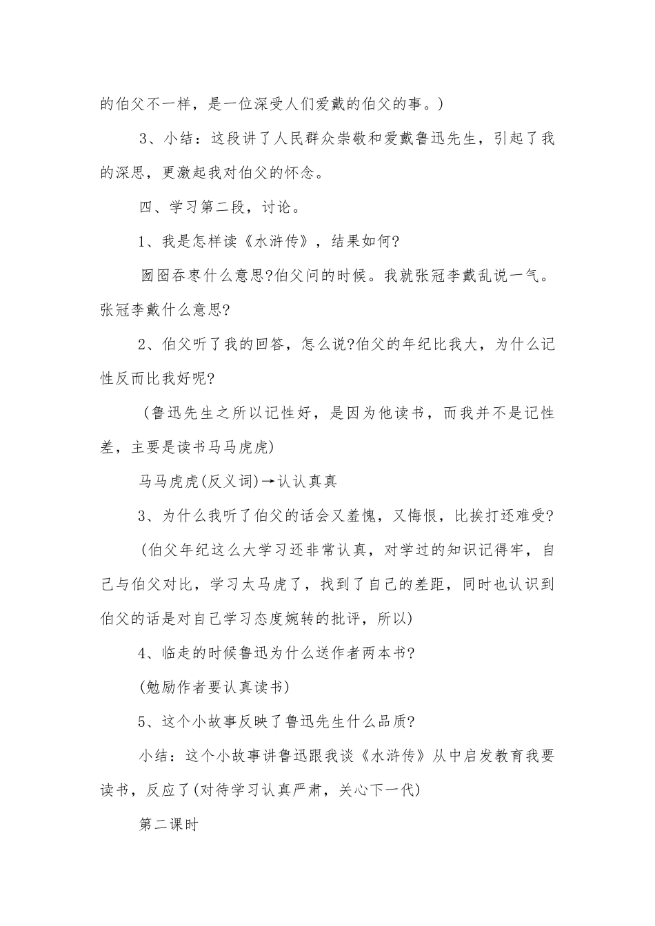 我的伯父鲁迅先生优质公开课获奖教案设计及反思.docx_第3页