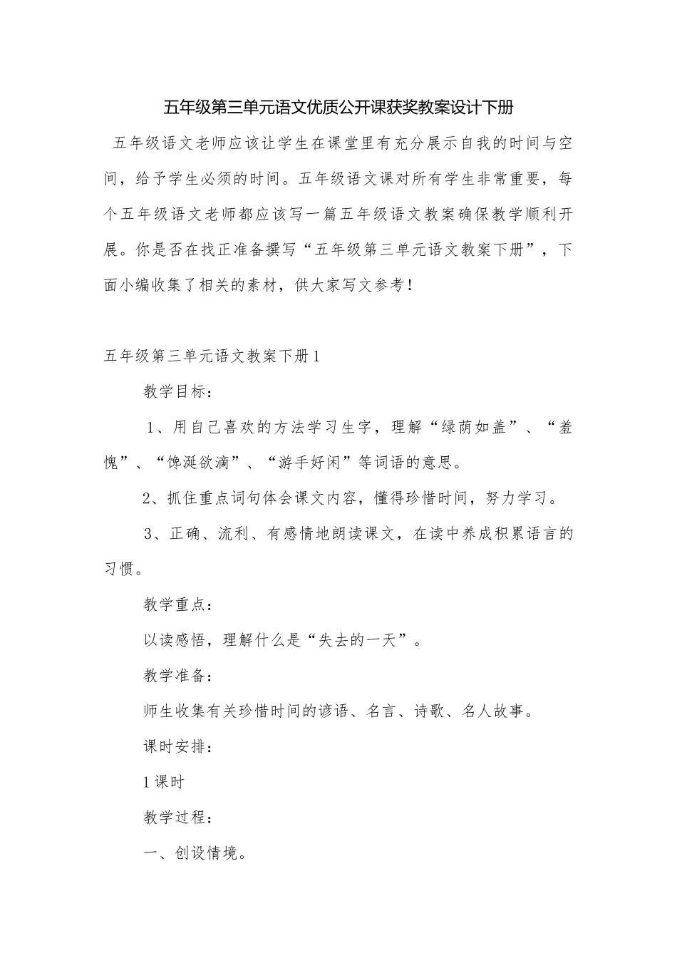 五年级第三单元语文优质公开课获奖教案设计下册.docx_第1页