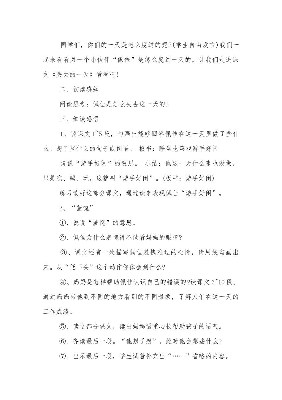 五年级第三单元语文优质公开课获奖教案设计下册.docx_第2页