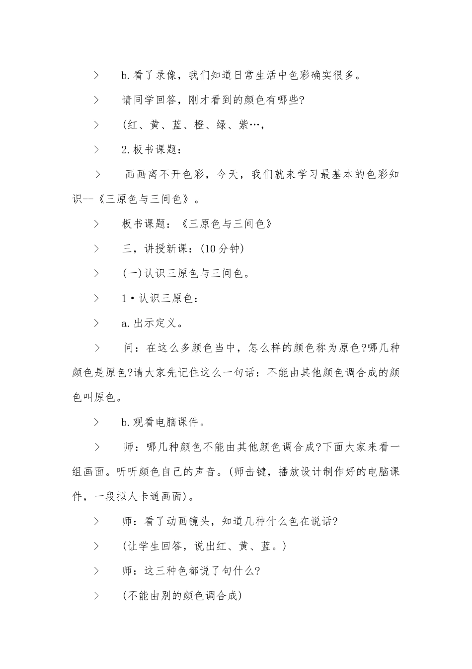 五六年级兴趣小组作文教学优质公开课获奖教案设计.docx_第2页