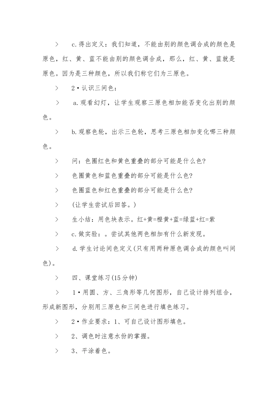 五六年级兴趣小组作文教学优质公开课获奖教案设计.docx_第3页