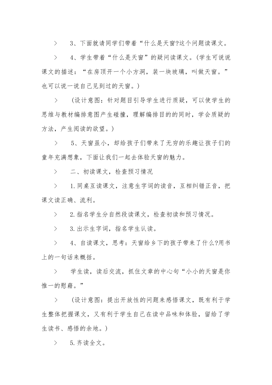 五年级s版语文优质公开课获奖教案设计26课.docx_第2页