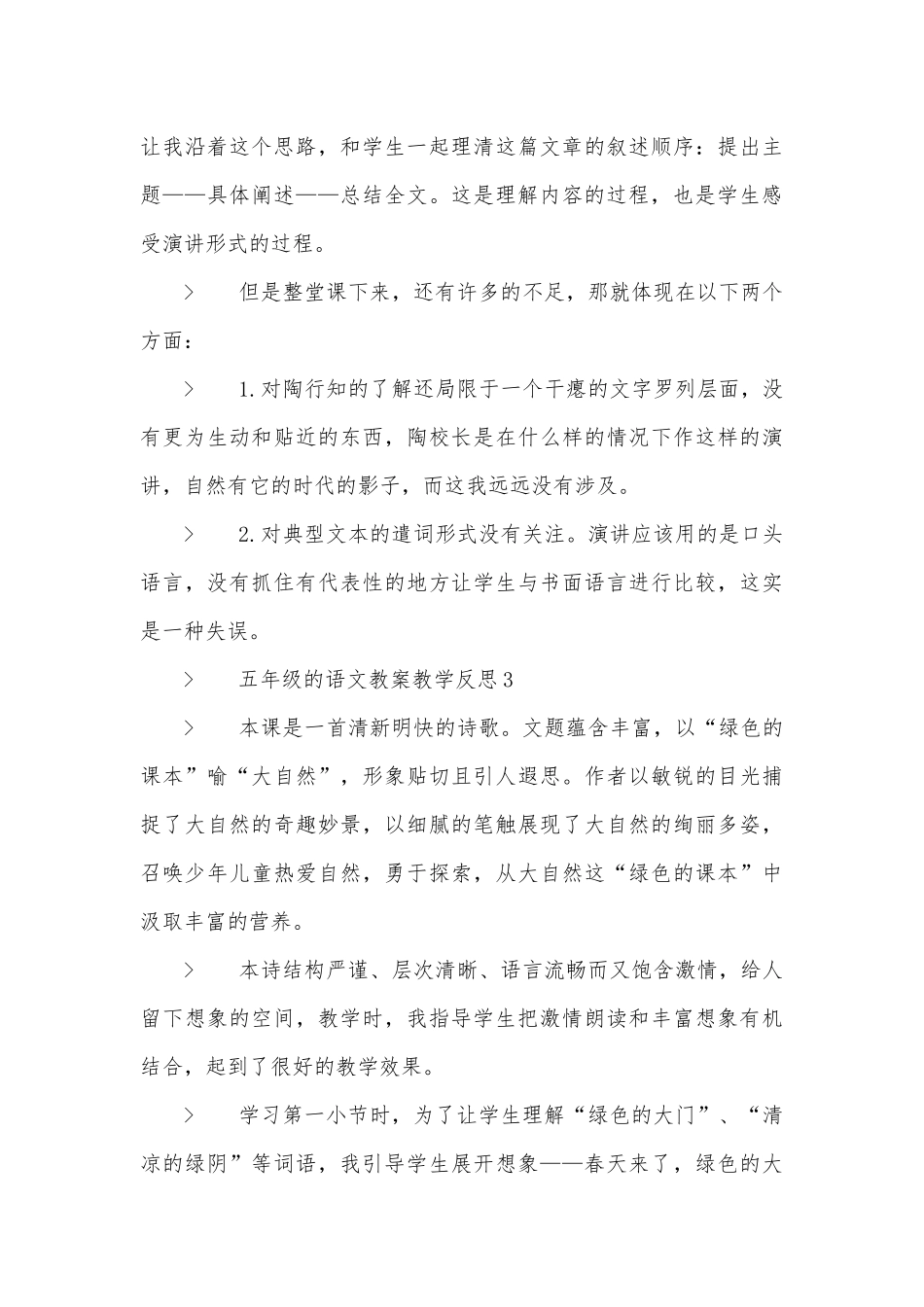 五年级的语文优质公开课获奖教案设计教学反思.docx_第3页