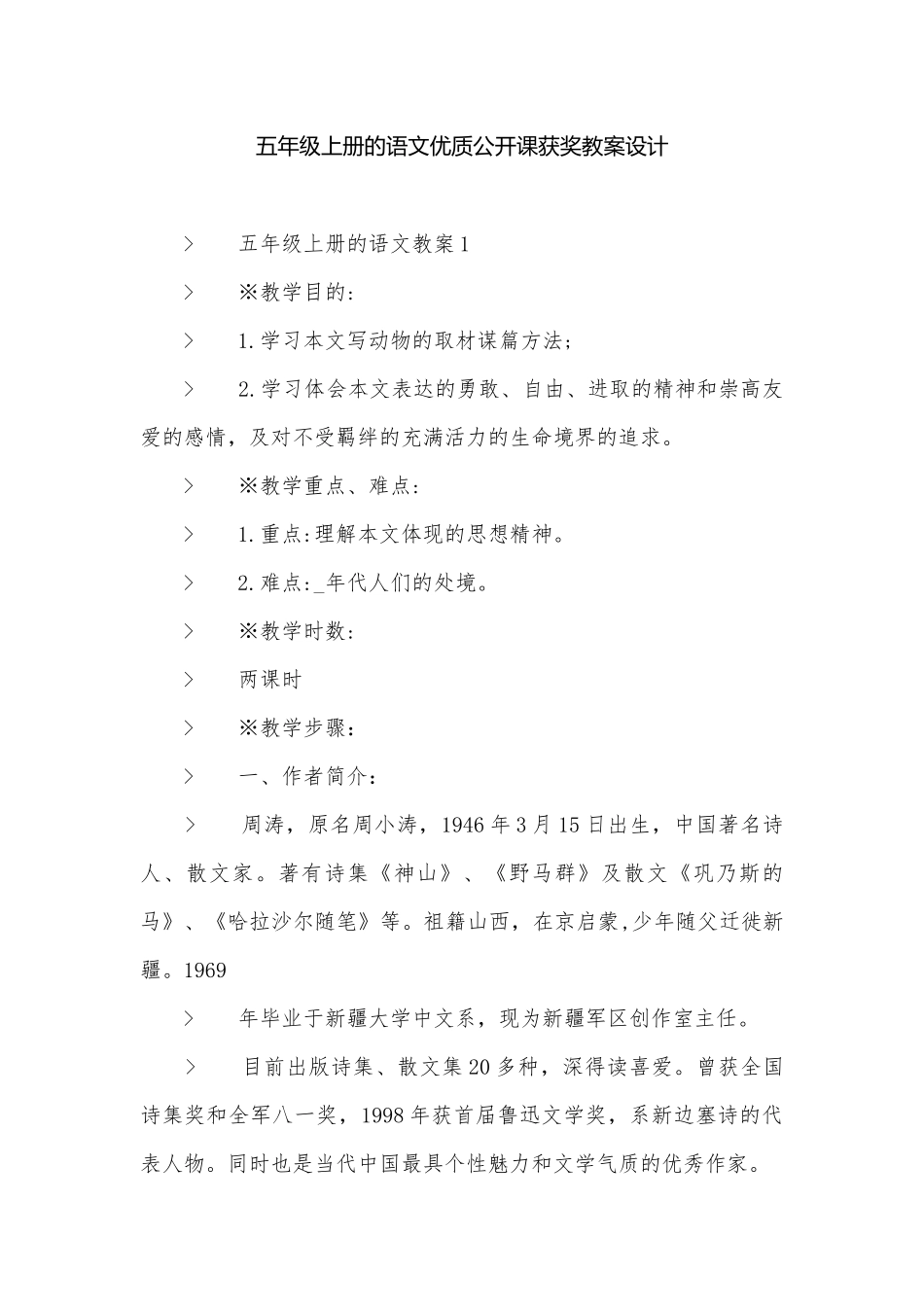 五年级上册的语文优质公开课获奖教案设计.docx_第1页
