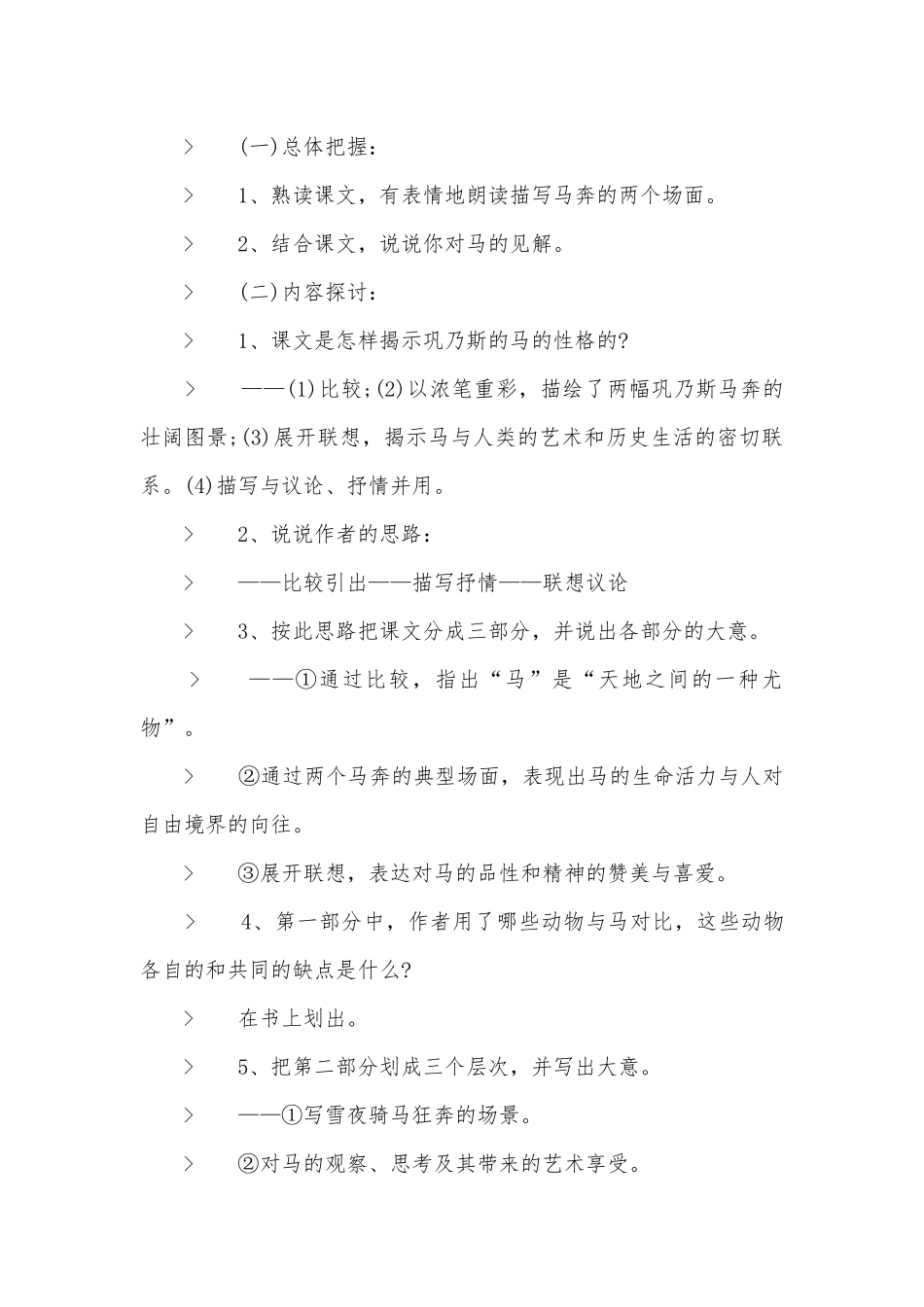 五年级上册的语文优质公开课获奖教案设计.docx_第3页