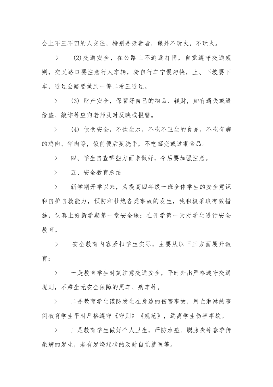 五年级第一节作文课优质公开课获奖教案设计.docx_第2页