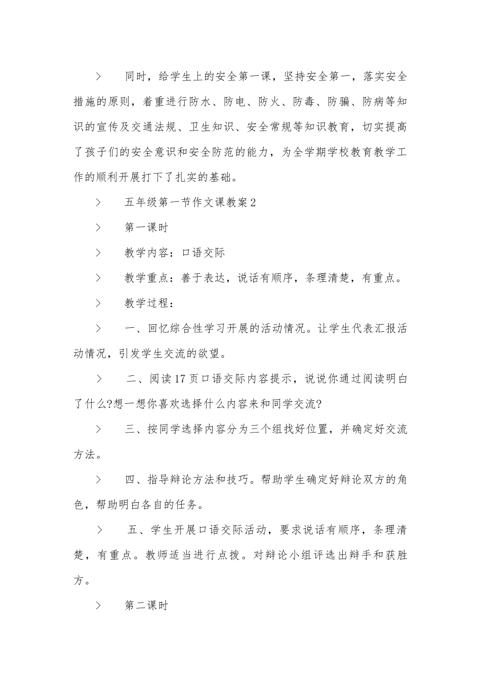 五年级第一节作文课优质公开课获奖教案设计.docx_第3页