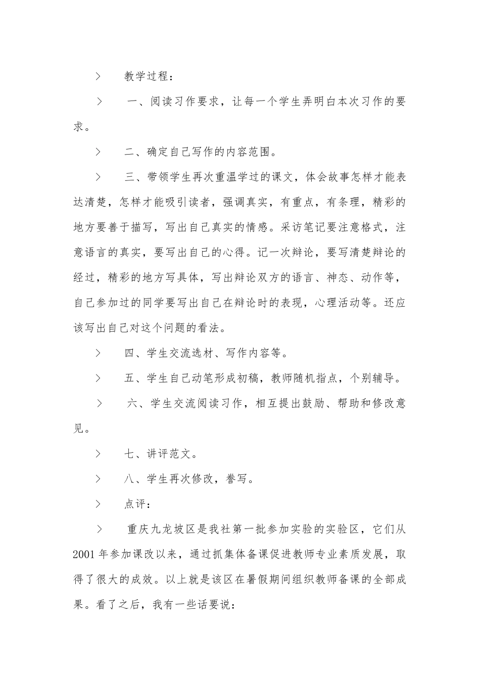 五年级上册第一单元作文优质公开课获奖教案设计.docx_第2页