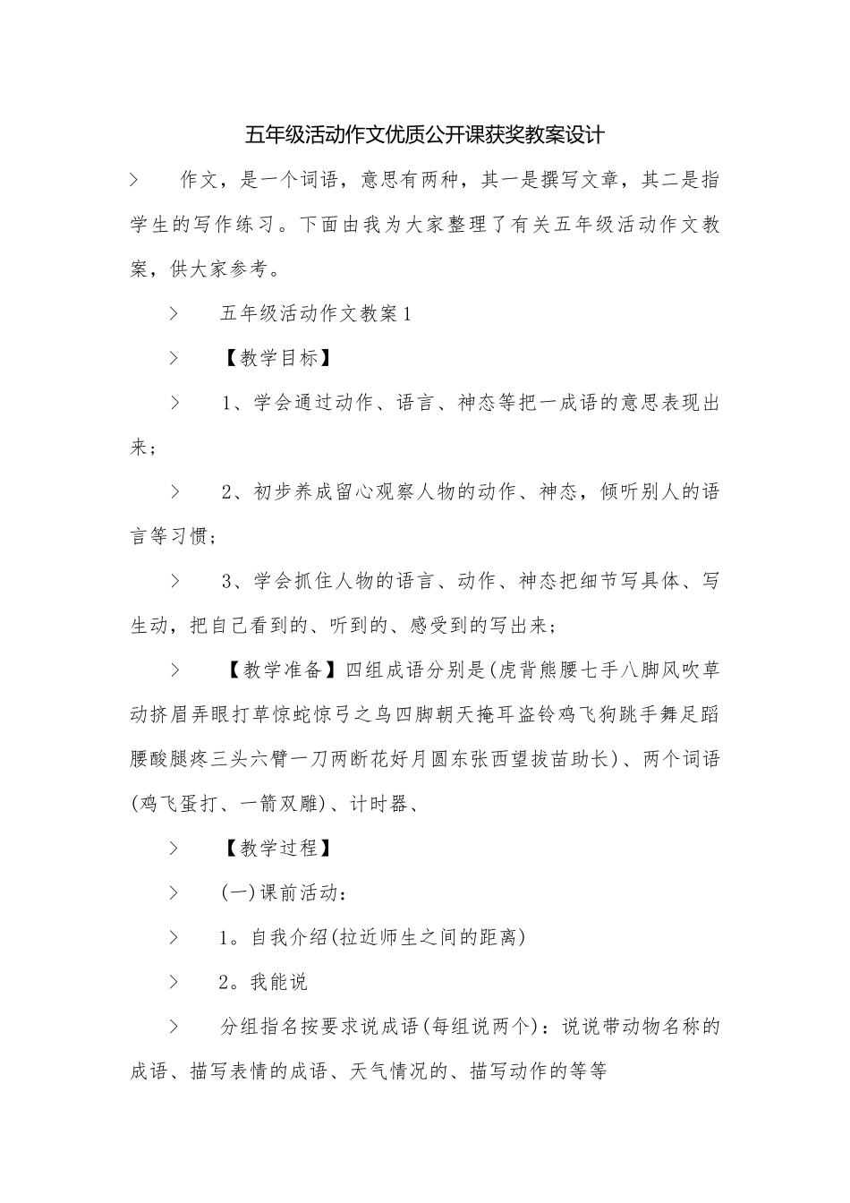 五年级活动作文优质公开课获奖教案设计.docx_第1页