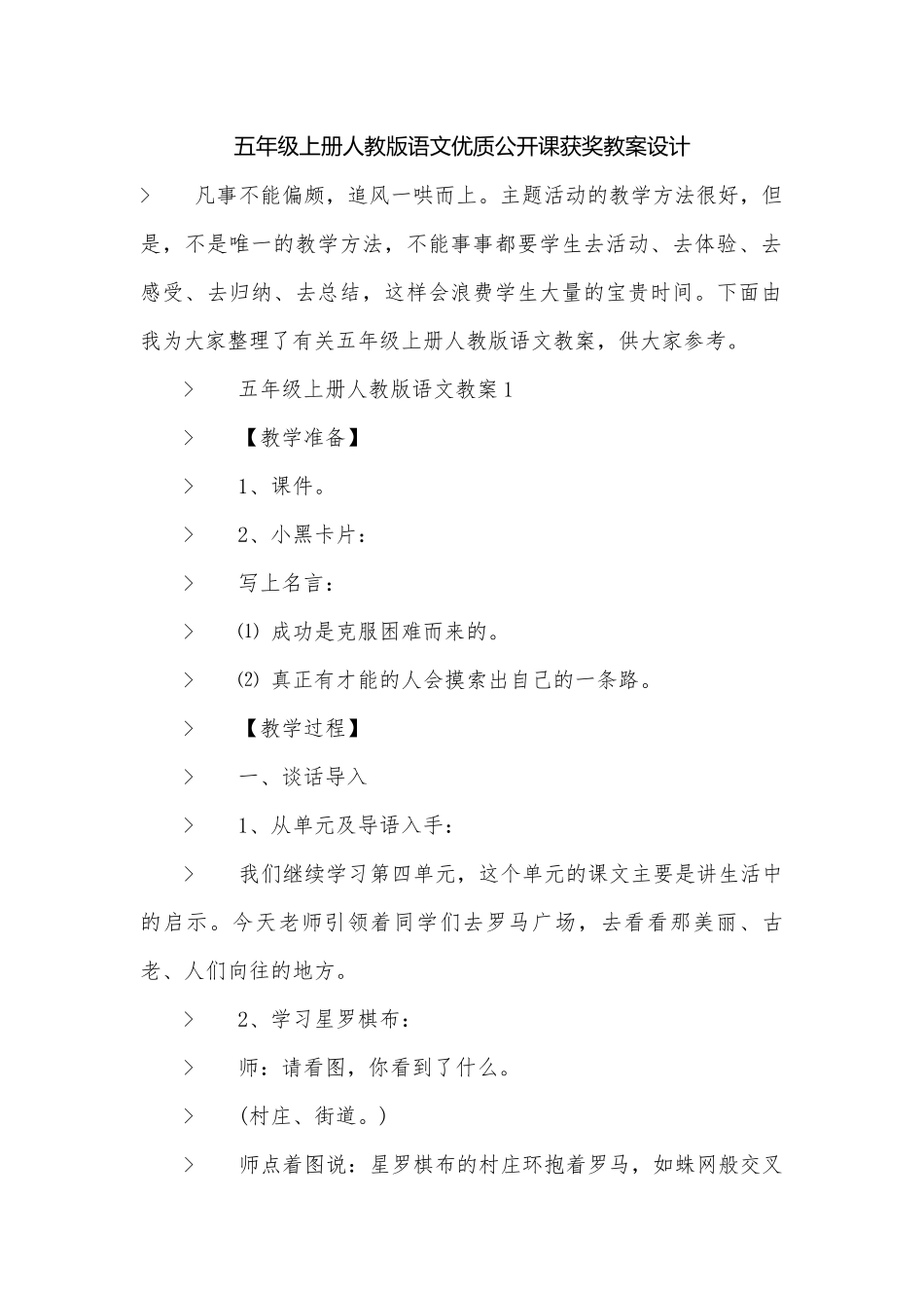 五年级上册人教版语文优质公开课获奖教案设计.docx_第1页