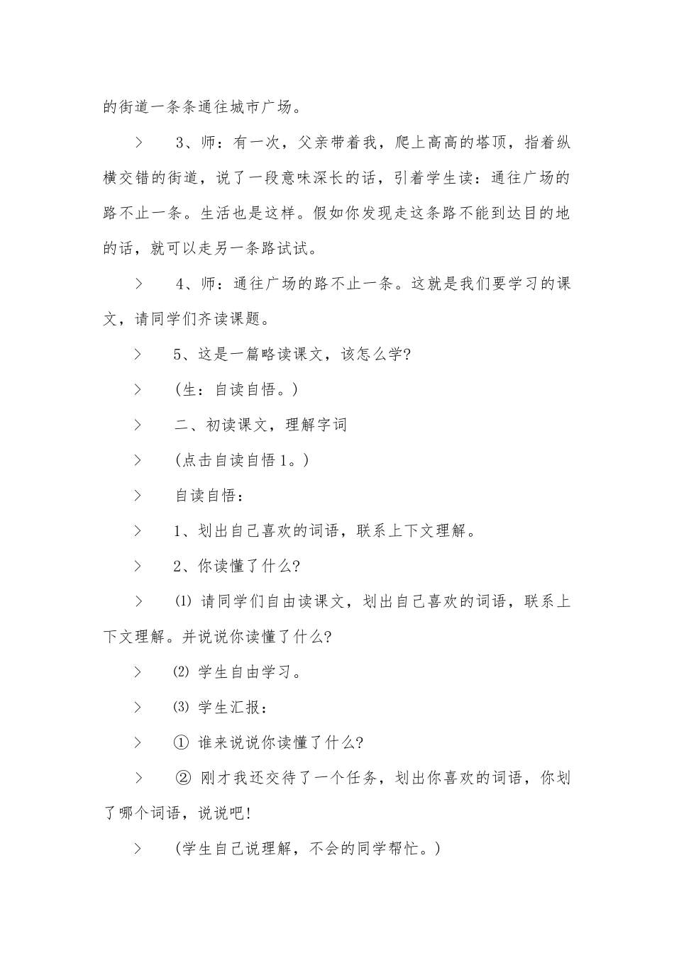 五年级上册人教版语文优质公开课获奖教案设计.docx_第2页