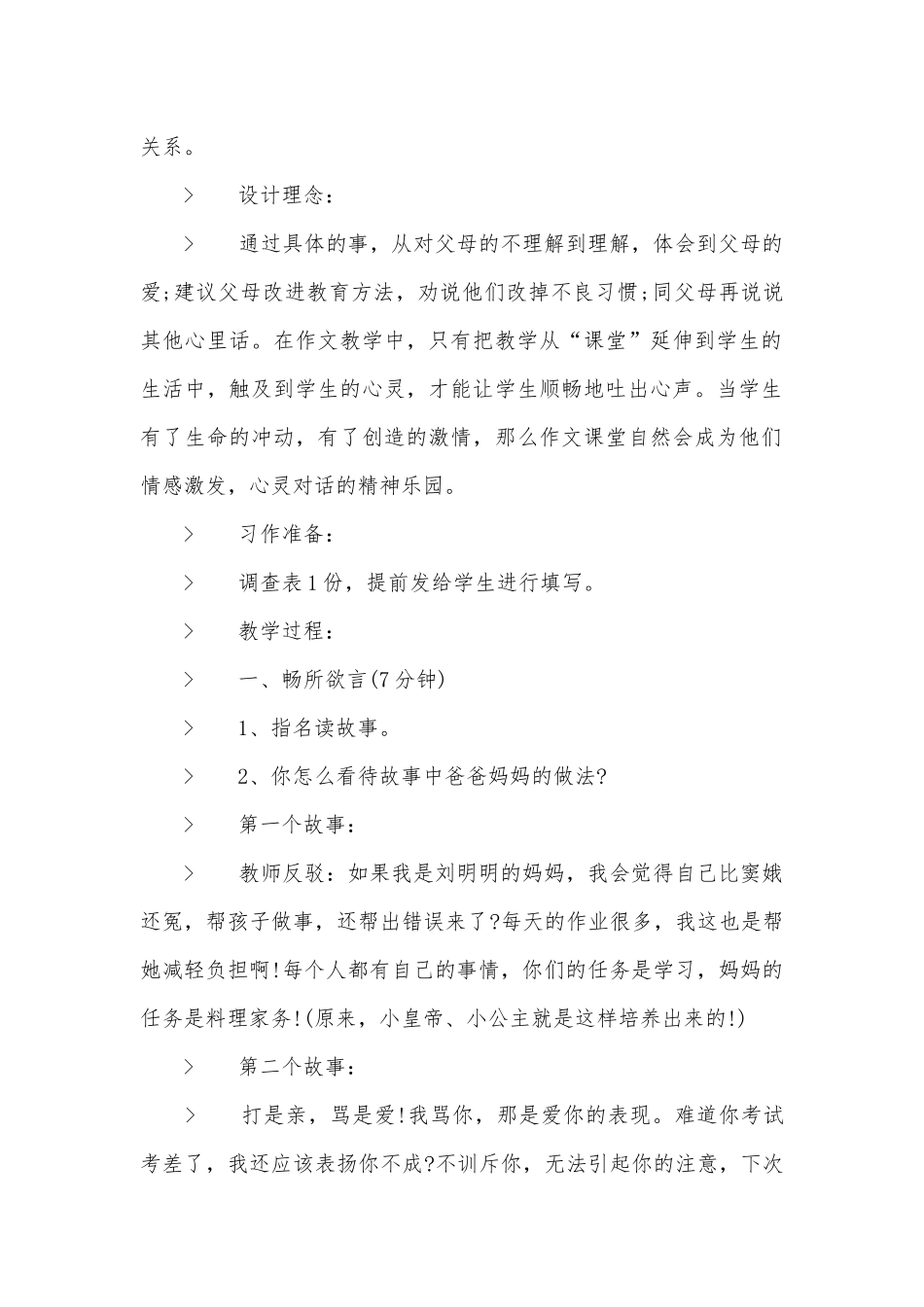 五年级上册第六单元作文优质公开课获奖教案设计.docx_第2页