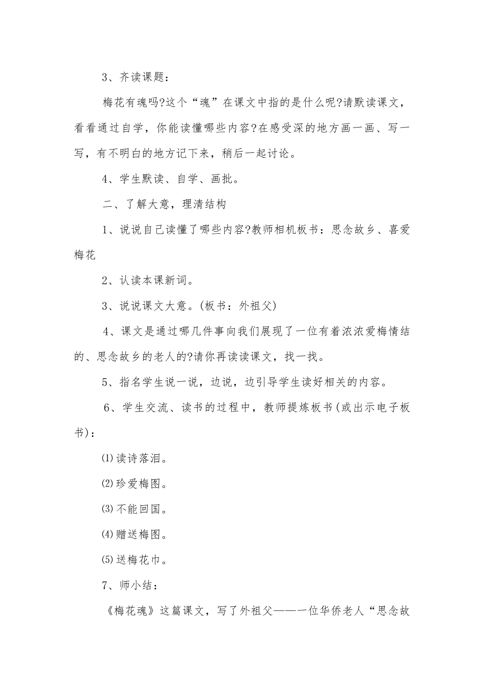五年级上册教学优质公开课获奖教案设计5篇.docx_第2页