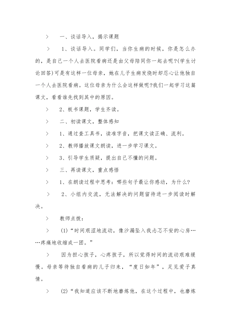 五年级上册语文第20课《学会看病》的优质公开课获奖教案设计.docx_第2页
