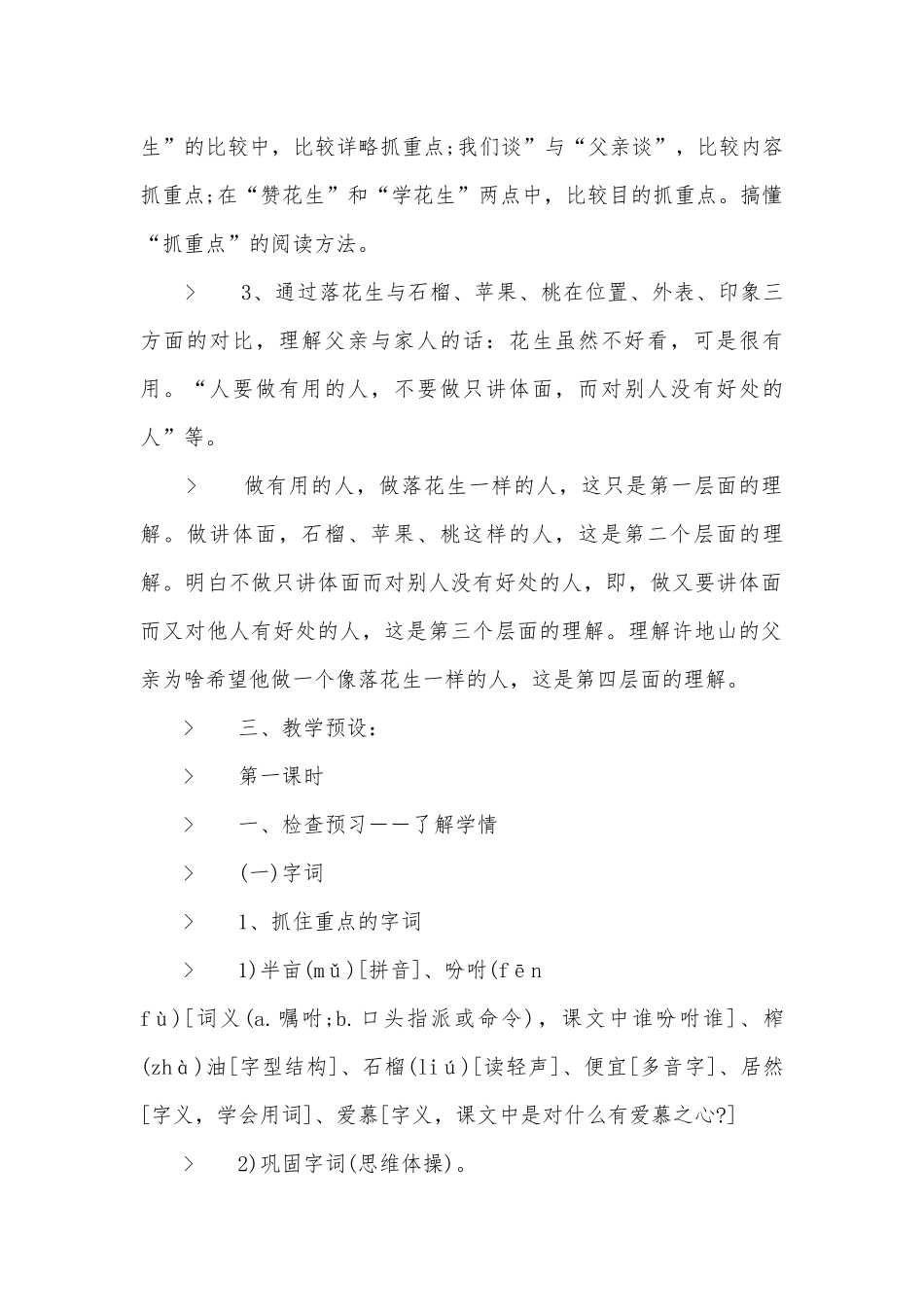 五年级上册语文15课优质公开课获奖教案设计.docx_第2页